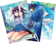 스트라이크 더 블러드 17+코믹8,9 세트